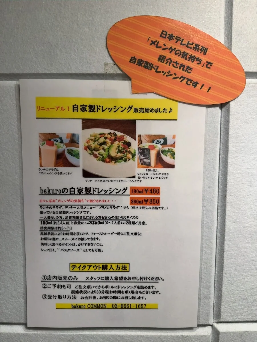 bakuro COMMON 菜单照片 16